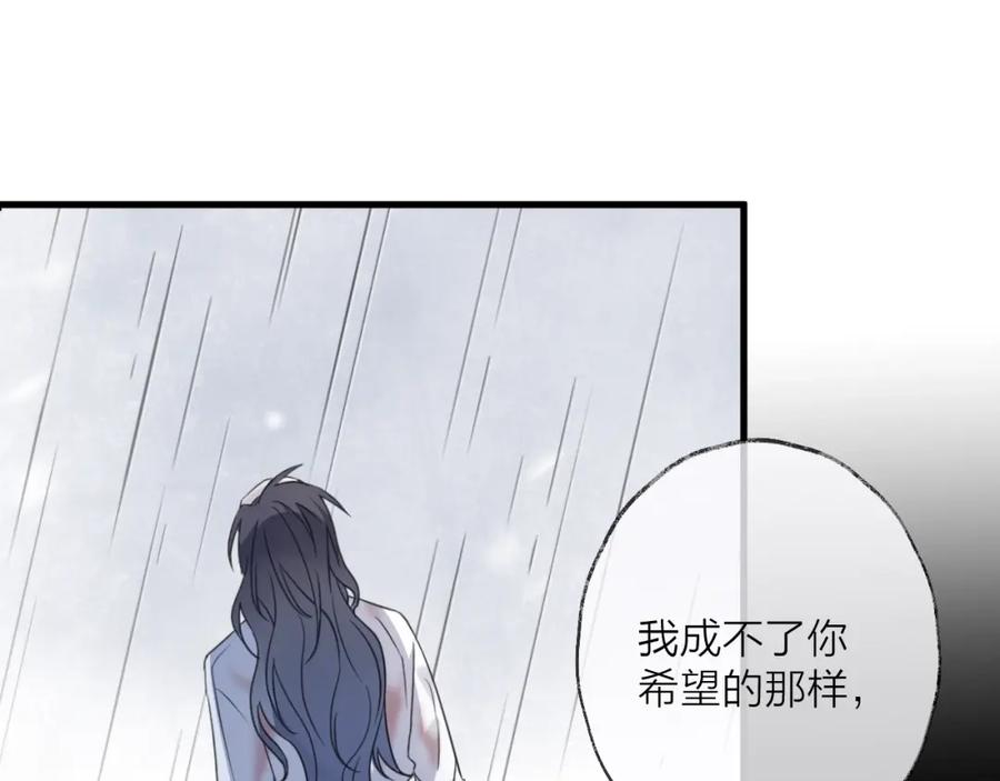 明月烑烑 第40话 他的痛苦 第33页