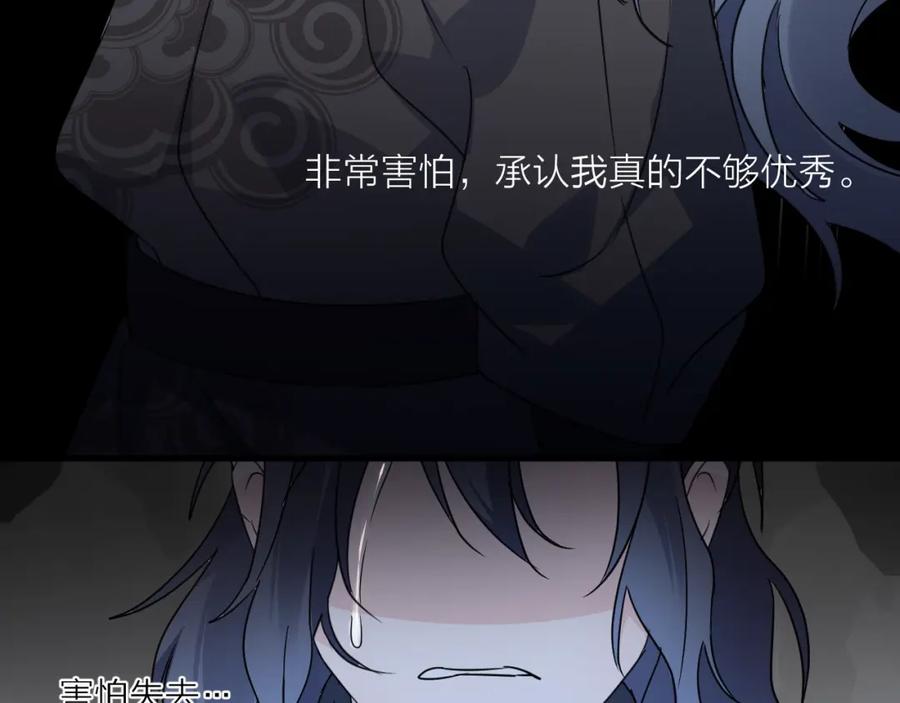 明月烑烑 第40话 他的痛苦 第38页