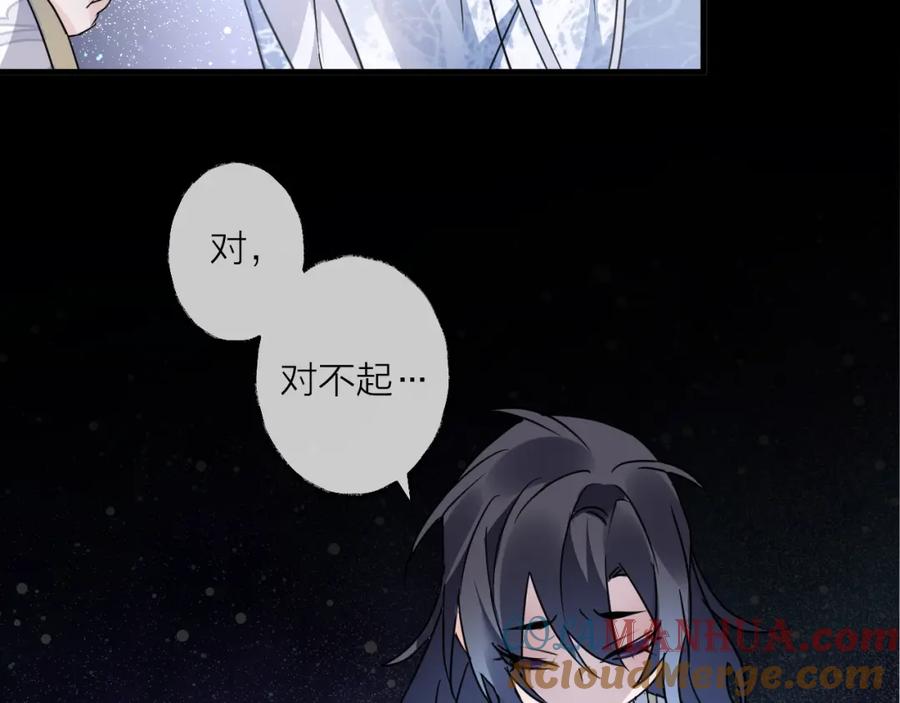 明月烑烑 第41话 在灵魂中 第55页