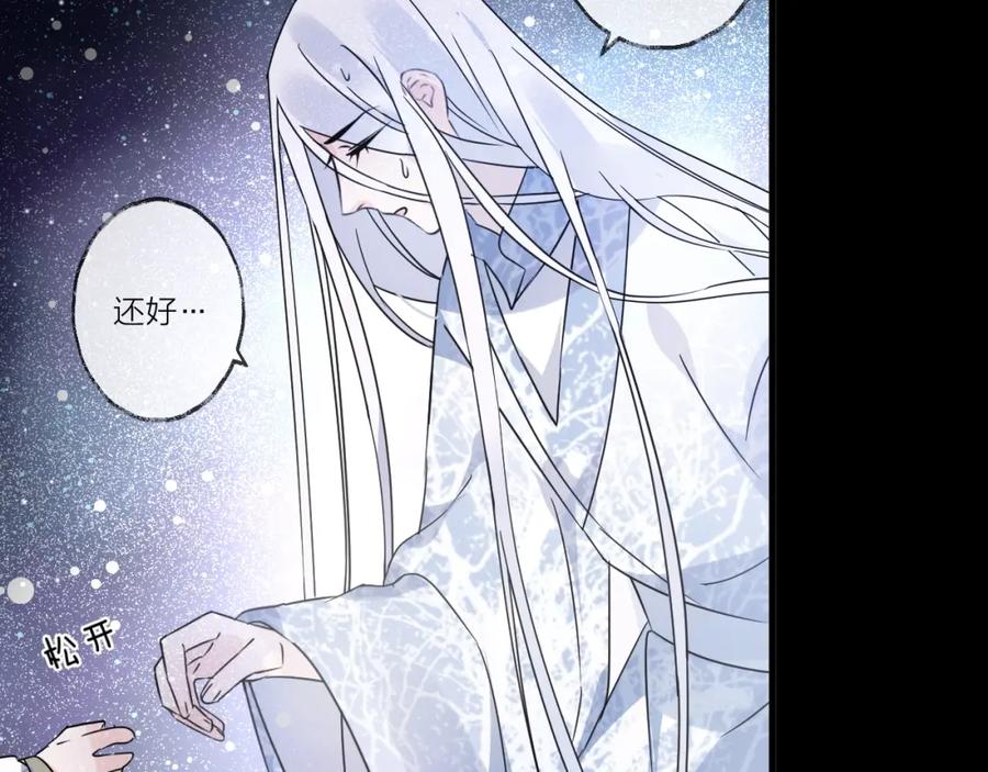 明月烑烑 第41话 在灵魂中 第54页