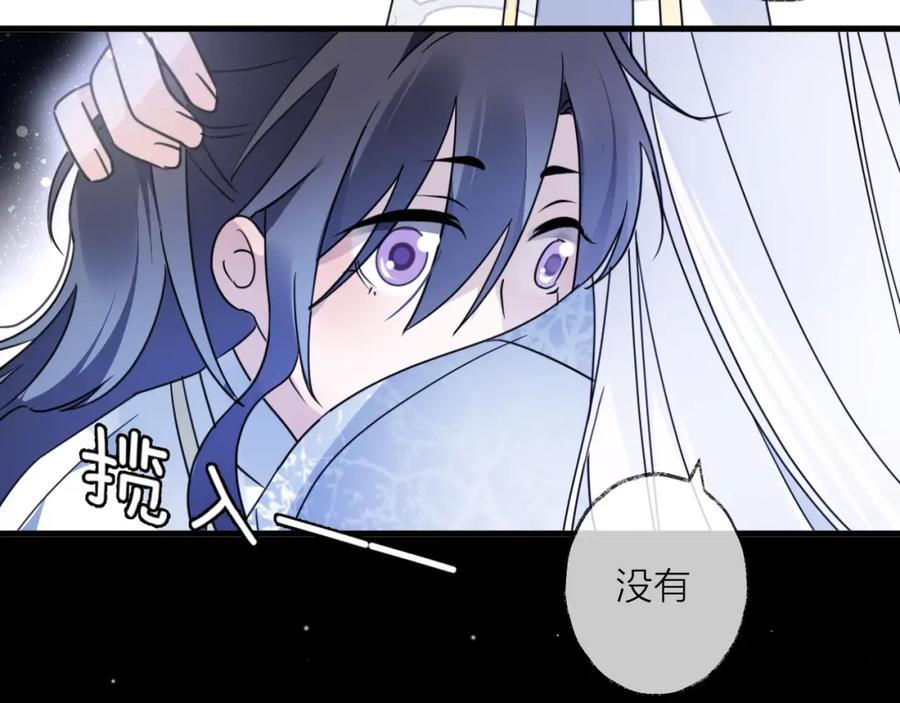 明月烑烑 第41话 在灵魂中 第57页