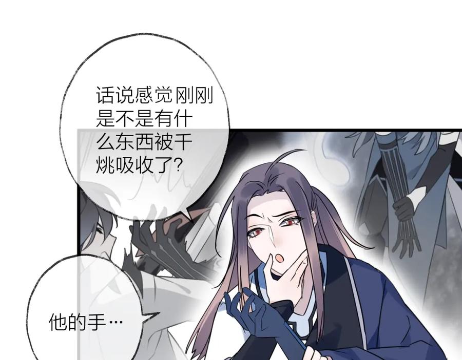 明月烑烑 第41话 在灵魂中 第42页