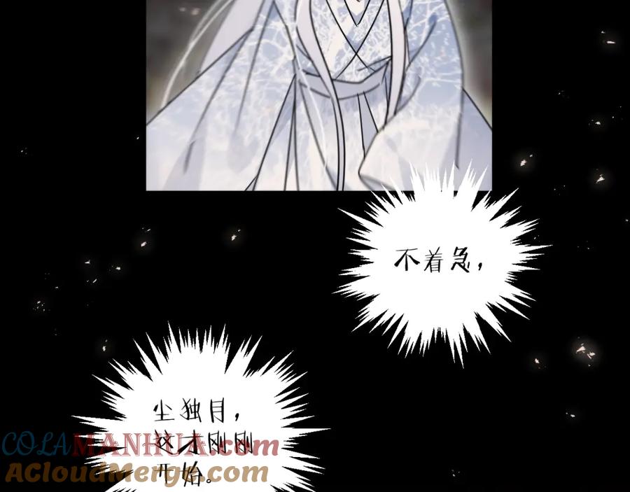 明月烑烑 第41话 在灵魂中 第34页