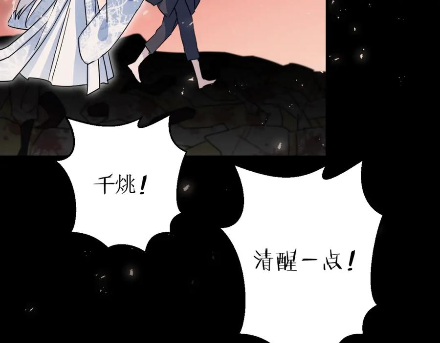 明月烑烑 第41话 在灵魂中 第12页