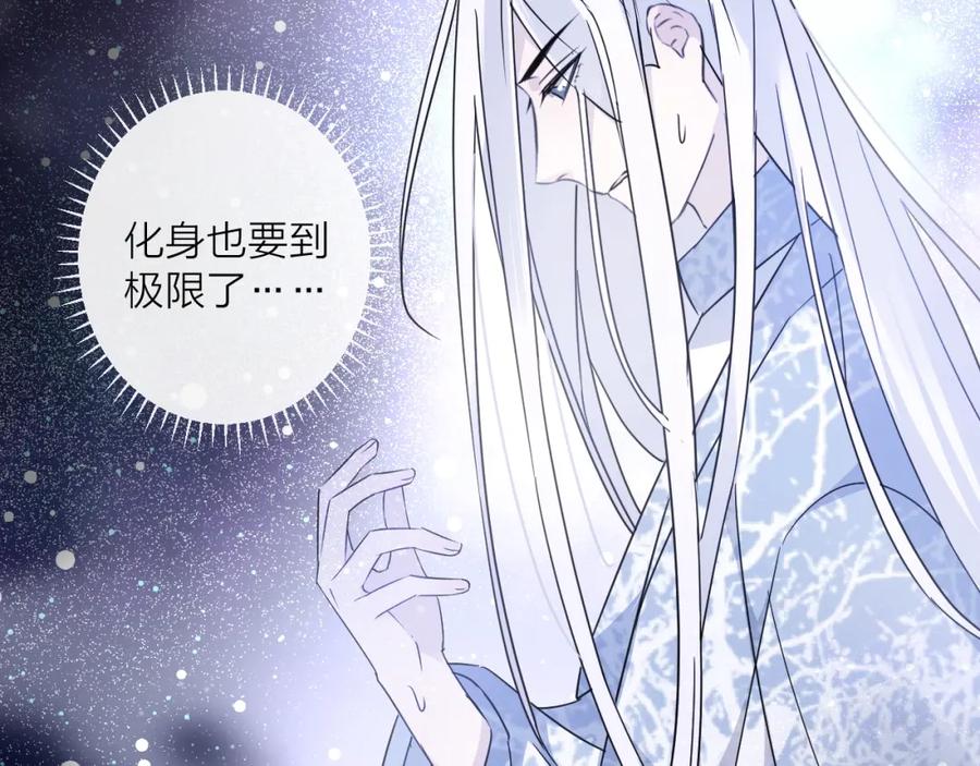 明月烑烑 第41话 在灵魂中 第47页