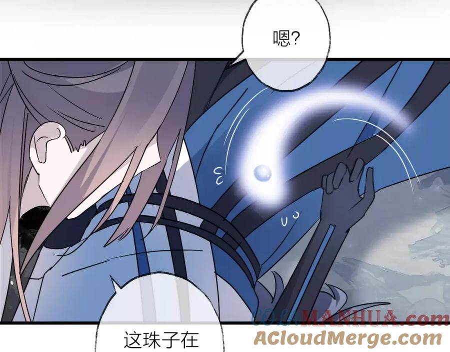 明月烑烑 第41话 在灵魂中 第40页