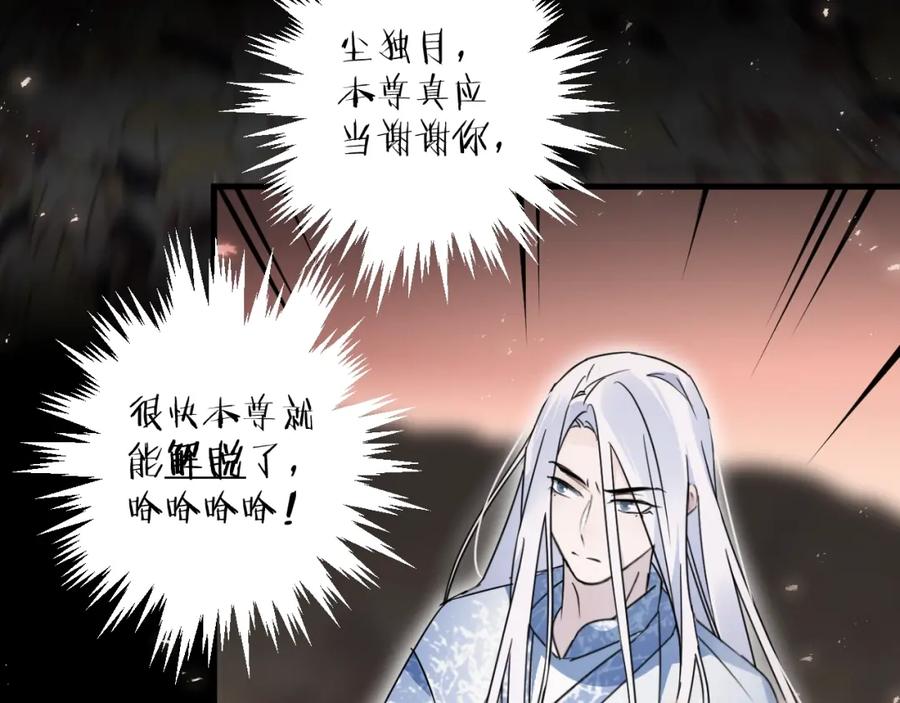 明月烑烑 第41话 在灵魂中 第29页