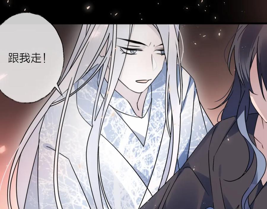 明月烑烑 第41话 在灵魂中 第2页