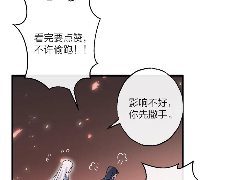 明月烑烑 第41话 在灵魂中 第65页