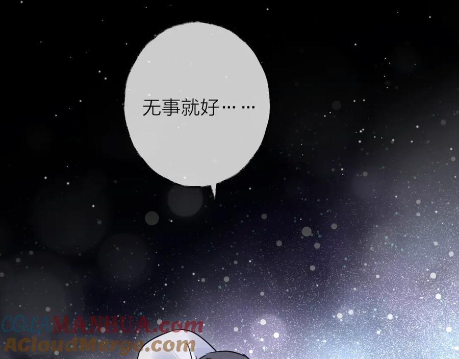 明月烑烑 第41话 在灵魂中 第58页