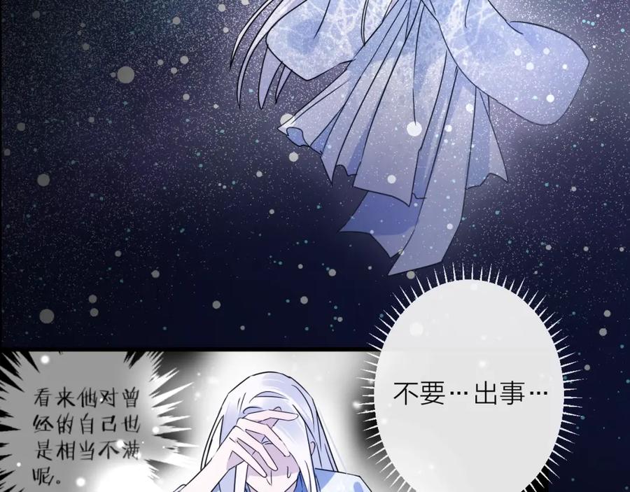 明月烑烑 第41话 在灵魂中 第45页