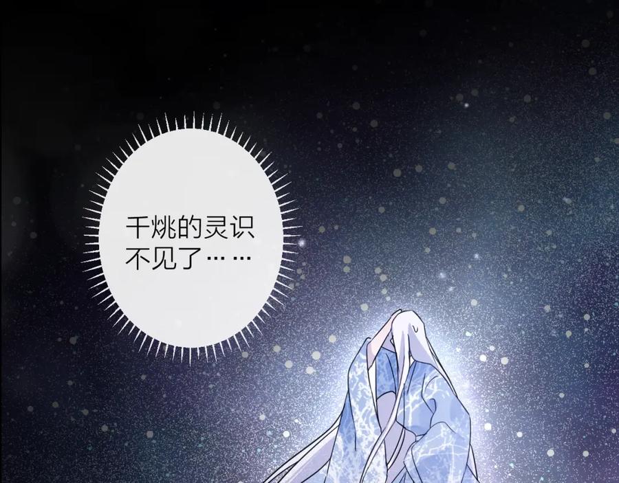 明月烑烑 第41话 在灵魂中 第44页