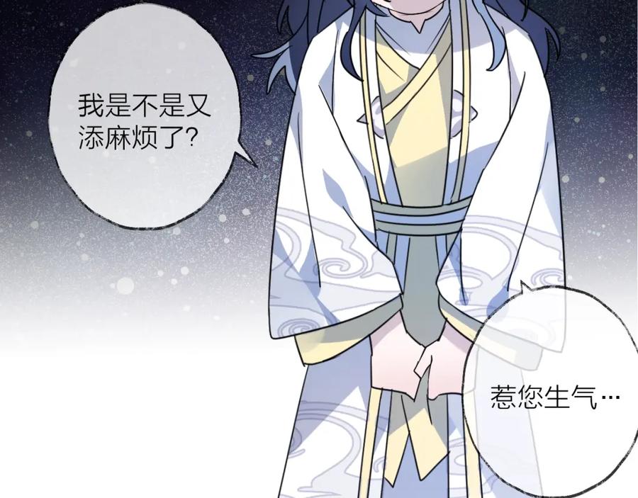 明月烑烑 第41话 在灵魂中 第56页