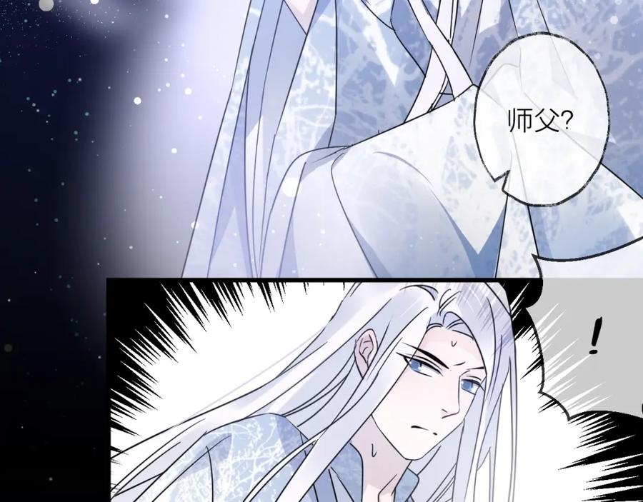 明月烑烑 第41话 在灵魂中 第48页