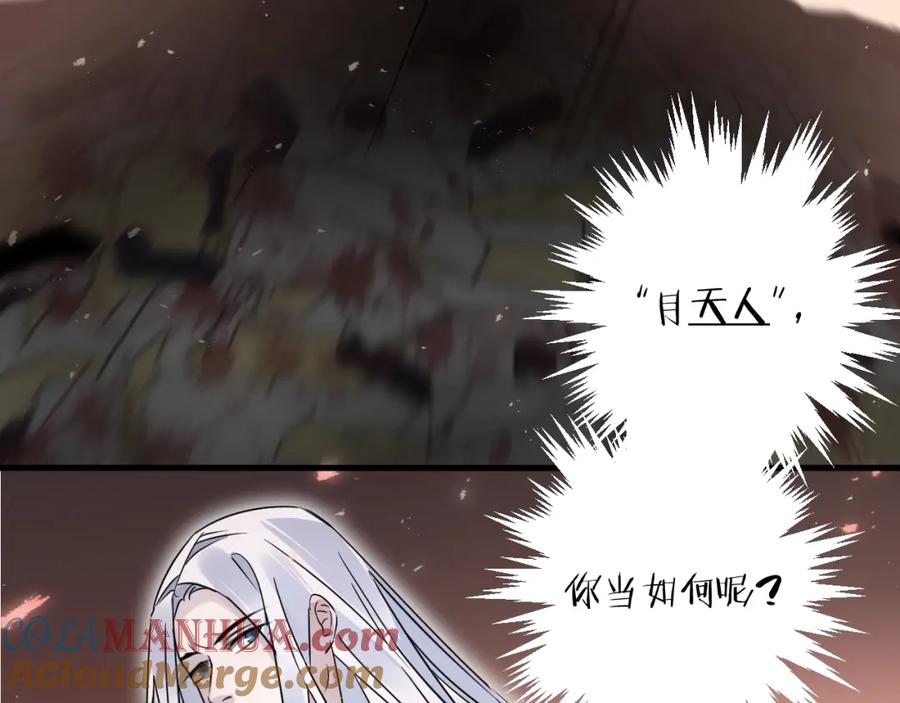 明月烑烑 第41话 在灵魂中 第25页
