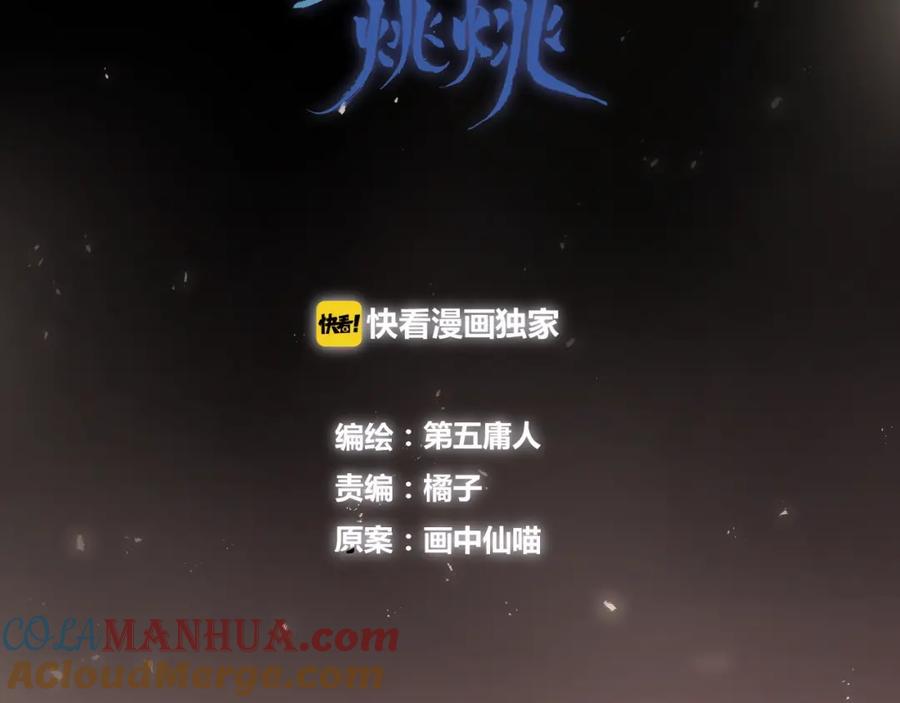 明月烑烑 第41话 在灵魂中 第7页