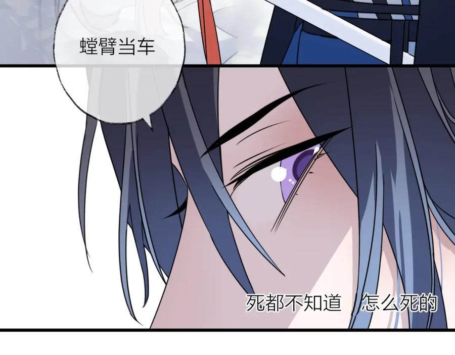 明月烑烑 第42话 为时已晚？ 第50页