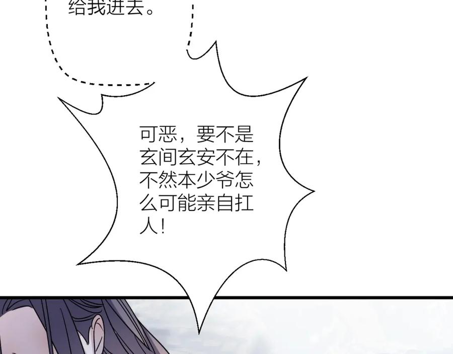 明月烑烑 第42话 为时已晚？ 第38页