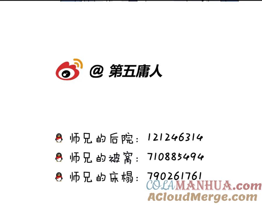 明月烑烑 第42话 为时已晚？ 第67页