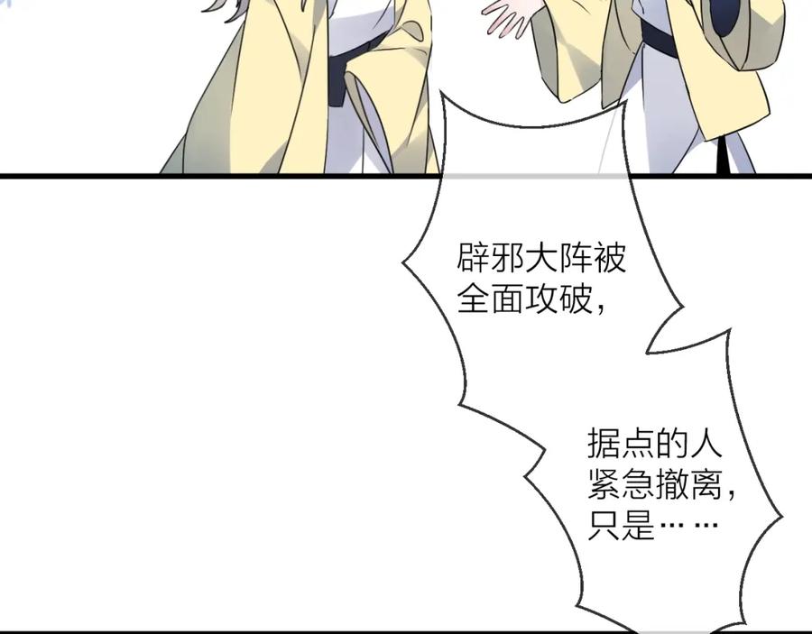 明月烑烑 第42话 为时已晚？ 第23页