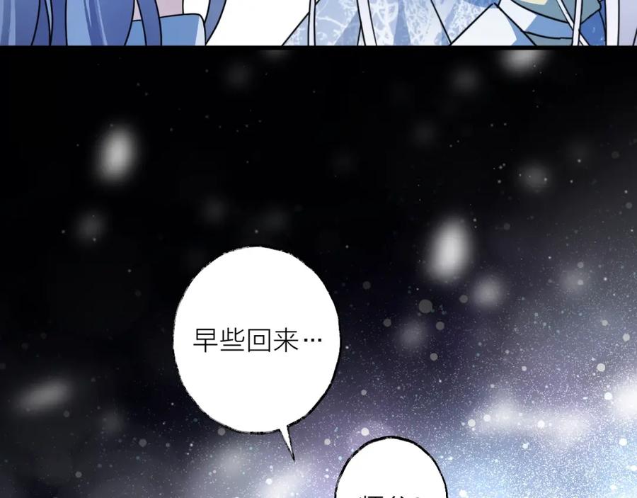 明月烑烑 第42话 为时已晚？ 第3页