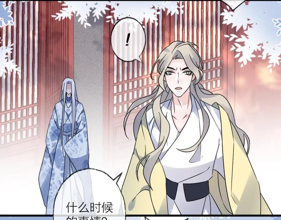 明月烑烑 第42话 为时已晚？ 第24页