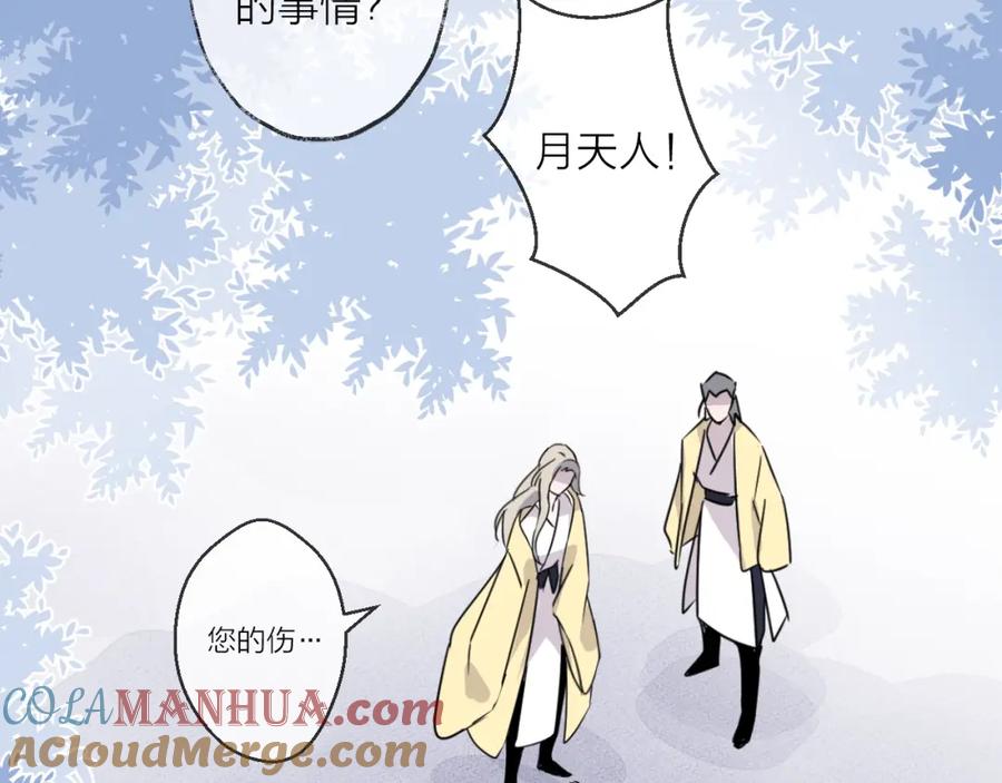 明月烑烑 第42话 为时已晚？ 第25页