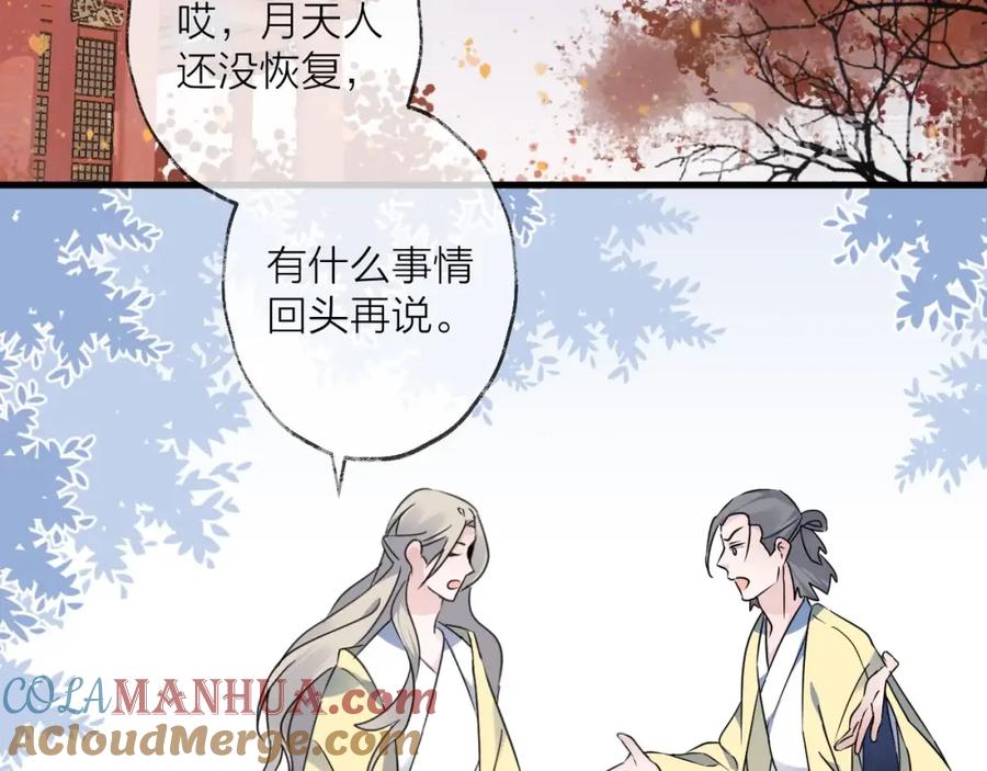 明月烑烑 第42话 为时已晚？ 第22页