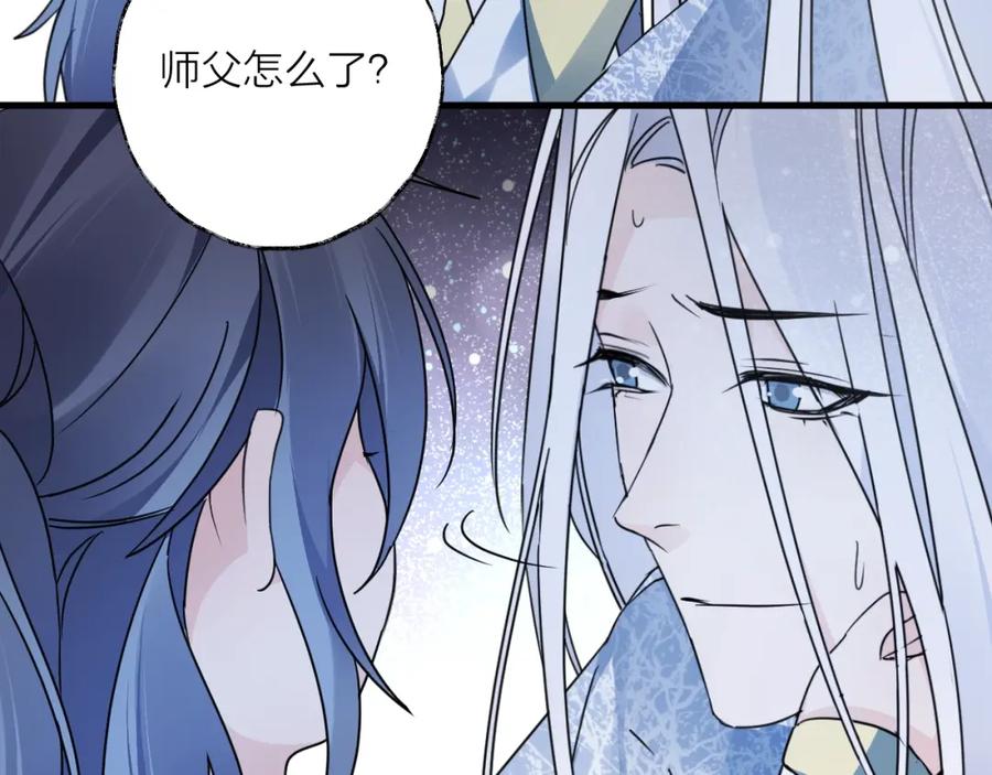 明月烑烑 第42话 为时已晚？ 第2页