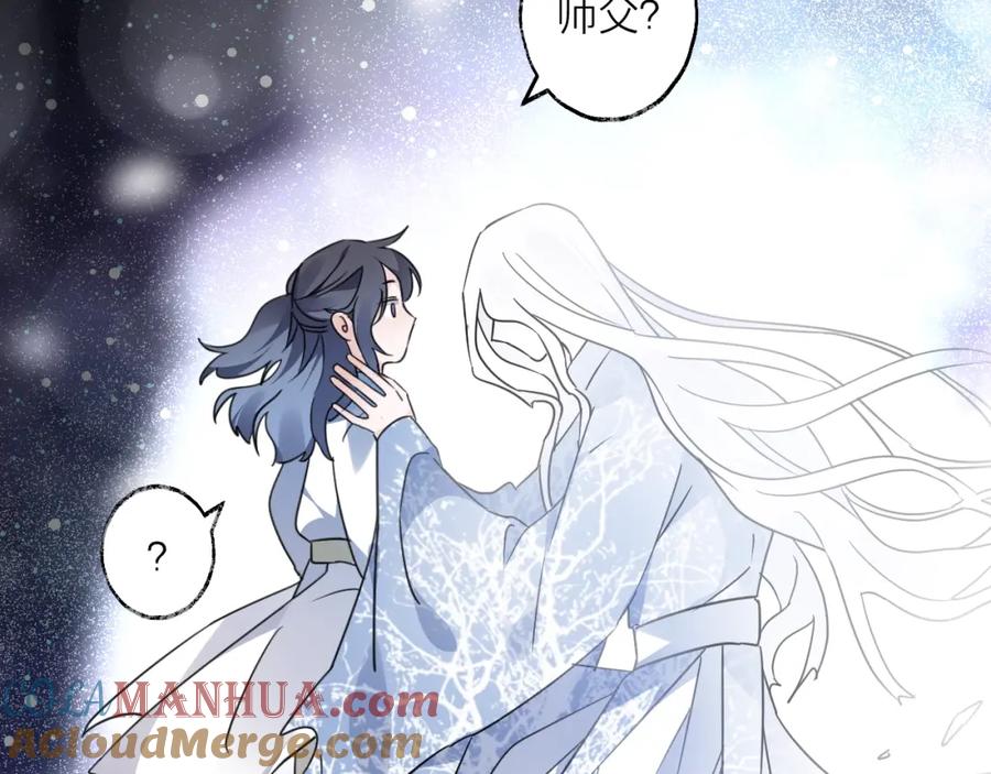 明月烑烑 第42话 为时已晚？ 第4页