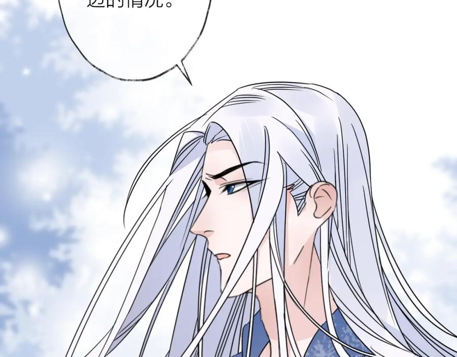明月烑烑 第42话 为时已晚？ 第27页