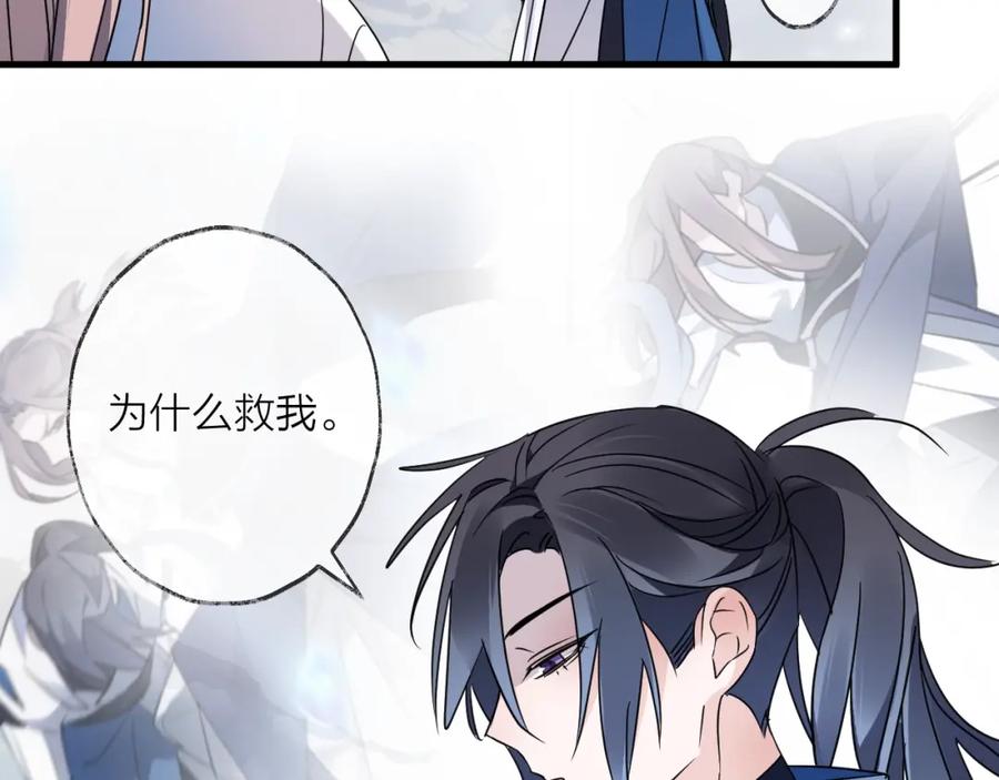 明月烑烑 第42话 为时已晚？ 第48页