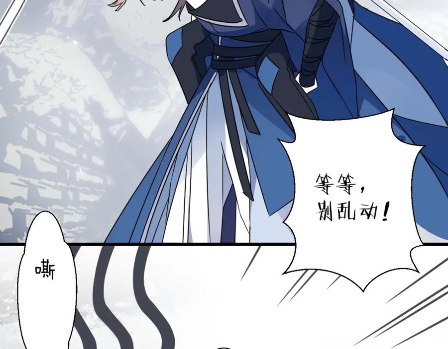 明月烑烑 第42话 为时已晚？ 第33页