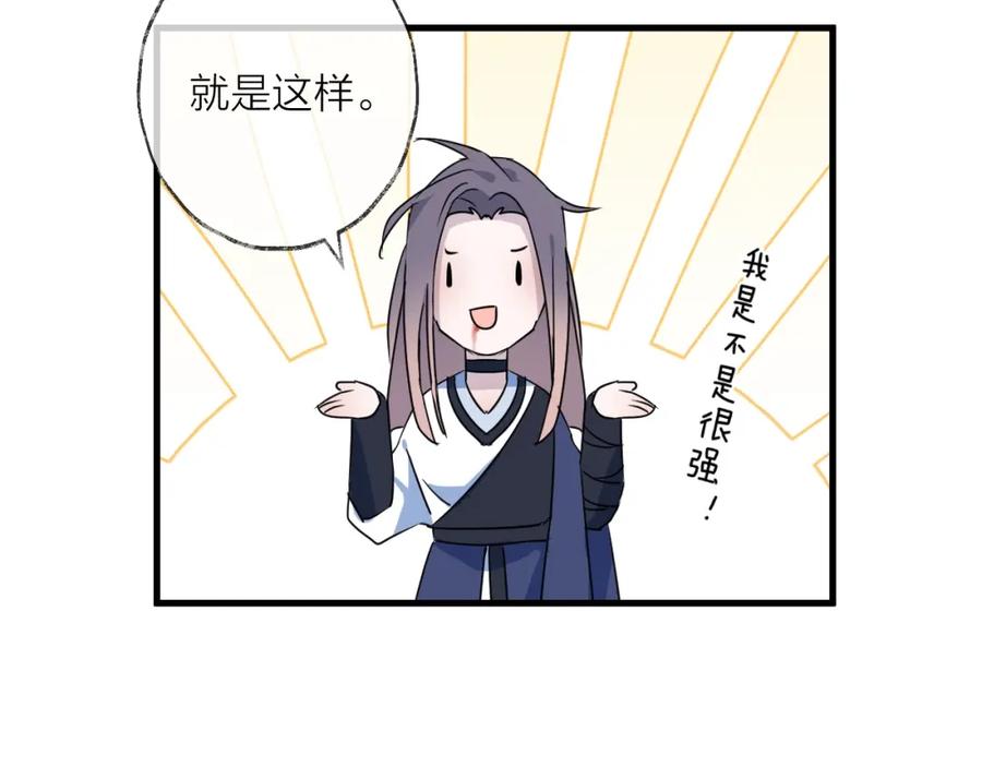 明月烑烑 第42话 为时已晚？ 第42页