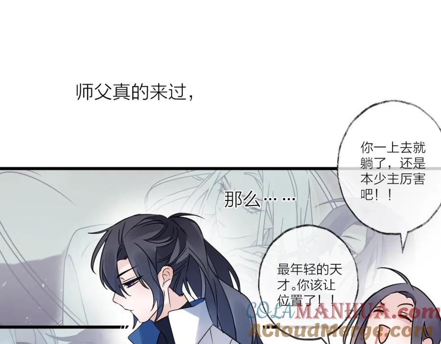 明月烑烑 第42话 为时已晚？ 第43页