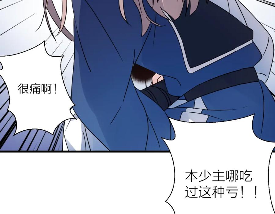 明月烑烑 第42话 为时已晚？ 第36页