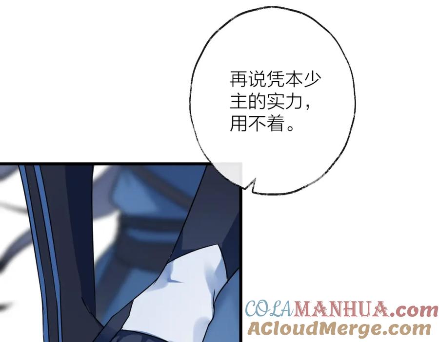 明月烑烑 第42话 为时已晚？ 第55页