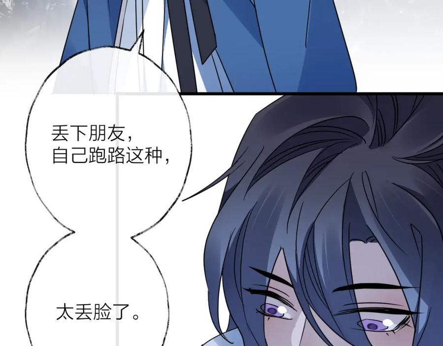 明月烑烑 第42话 为时已晚？ 第53页
