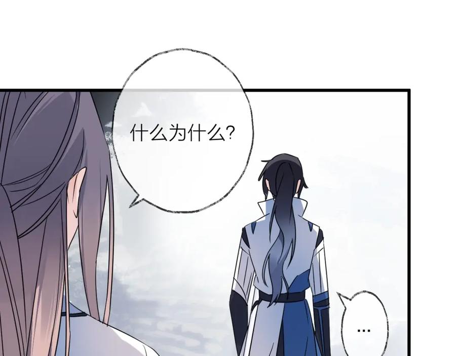 明月烑烑 第42话 为时已晚？ 第47页