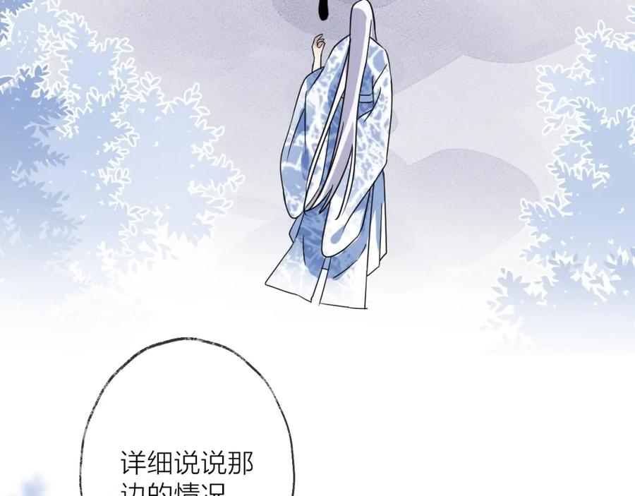 明月烑烑 第42话 为时已晚？ 第26页