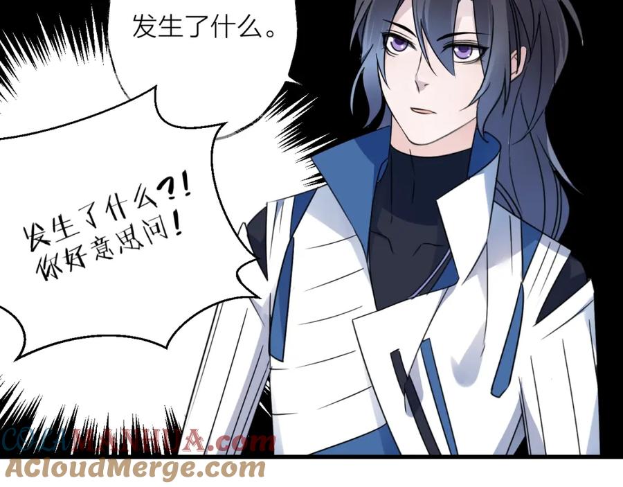 明月烑烑 第42话 为时已晚？ 第40页