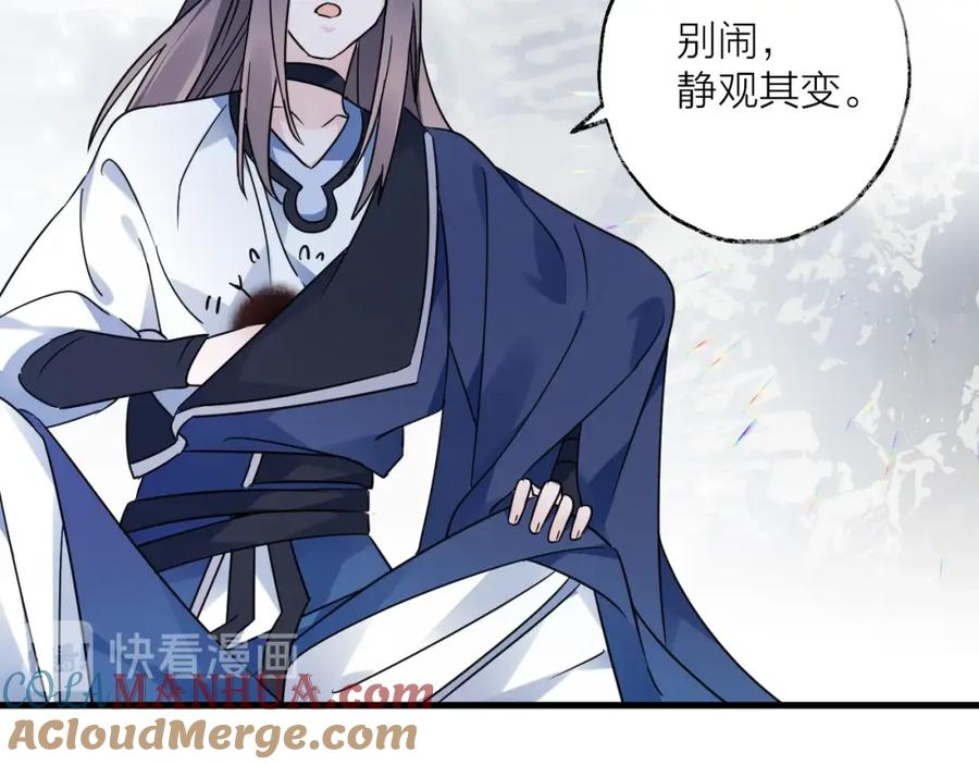 明月烑烑 第42话 为时已晚？ 第10页