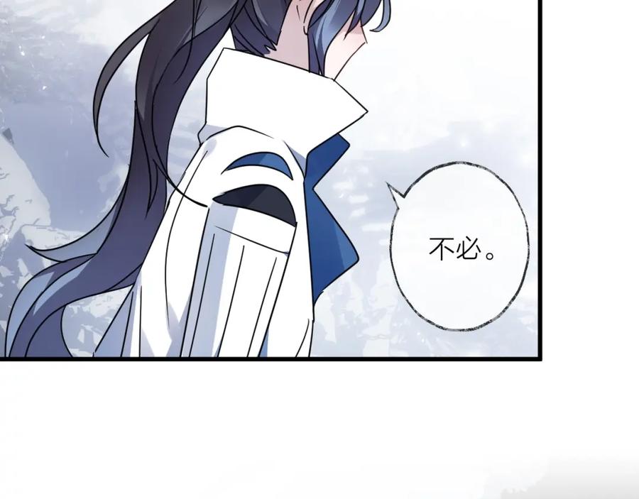明月烑烑 第43话 朋友 第35页