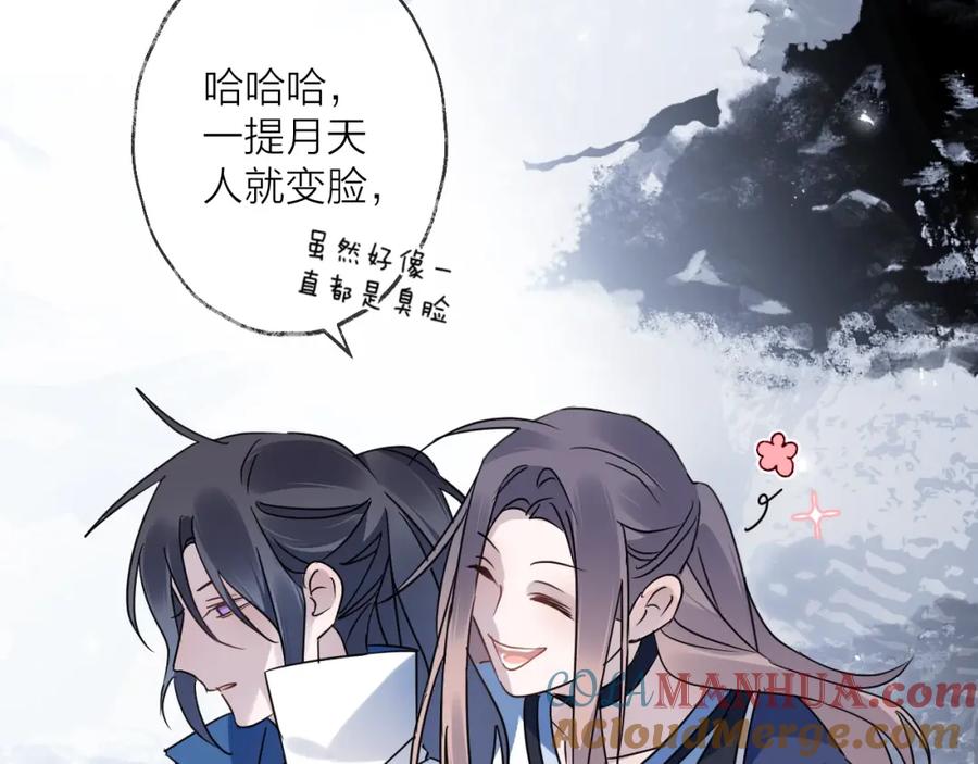 明月烑烑 第43话 朋友 第19页