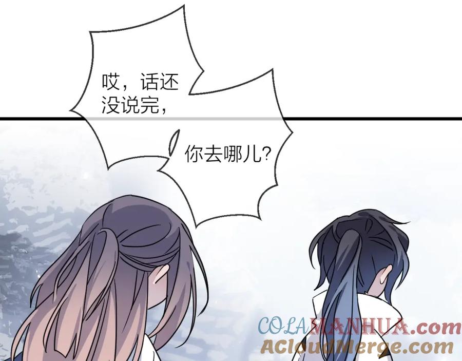 明月烑烑 第43话 朋友 第31页