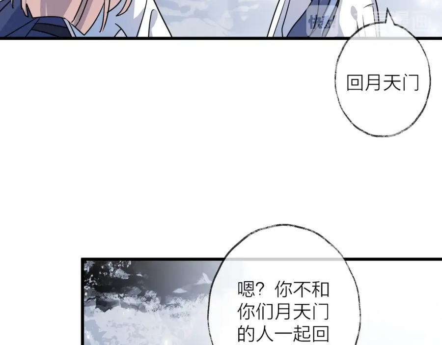 明月烑烑 第43话 朋友 第32页