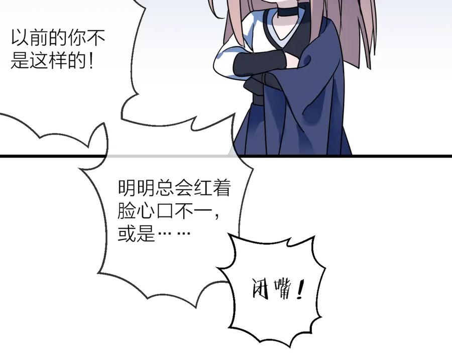 明月烑烑 第43话 朋友 第30页