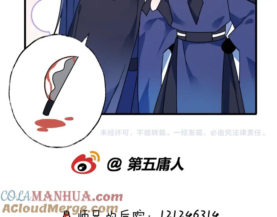 明月烑烑 第43话 朋友 第73页