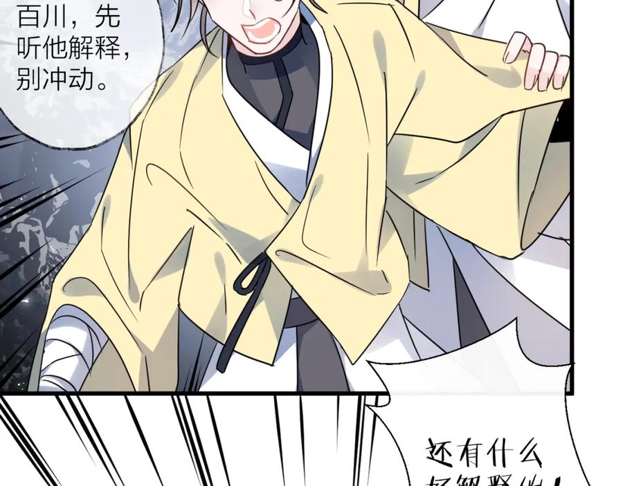 明月烑烑 第43话 朋友 第68页