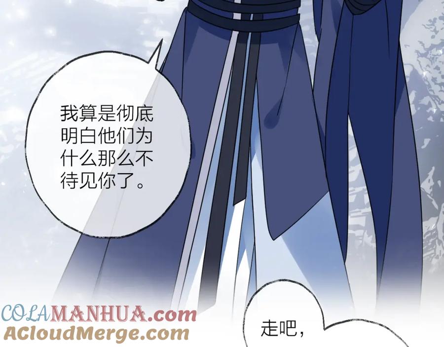 明月烑烑 第43话 朋友 第37页
